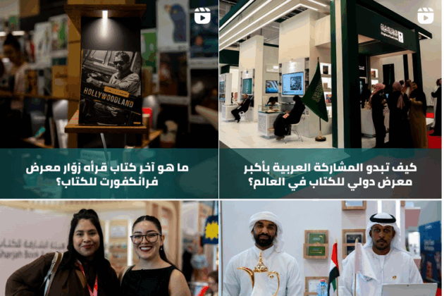 Amal berichtet von der Frankfurter Buchmesse